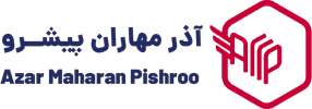 آذر مهاران پیشرو