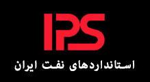 safety fire fighting IPS valid F و کدهای IPS ایمنی، آتش‌نشانی و کنترل آلودگی محیط  (SF)*معتبر